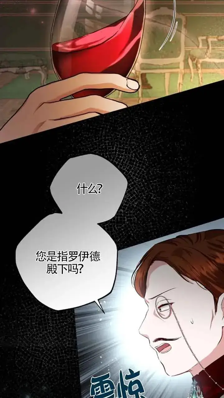 《那个恶女人生我来试试》第13话图50