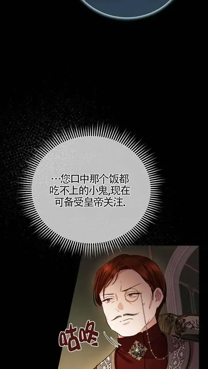 《那个恶女人生我来试试》第13话图53