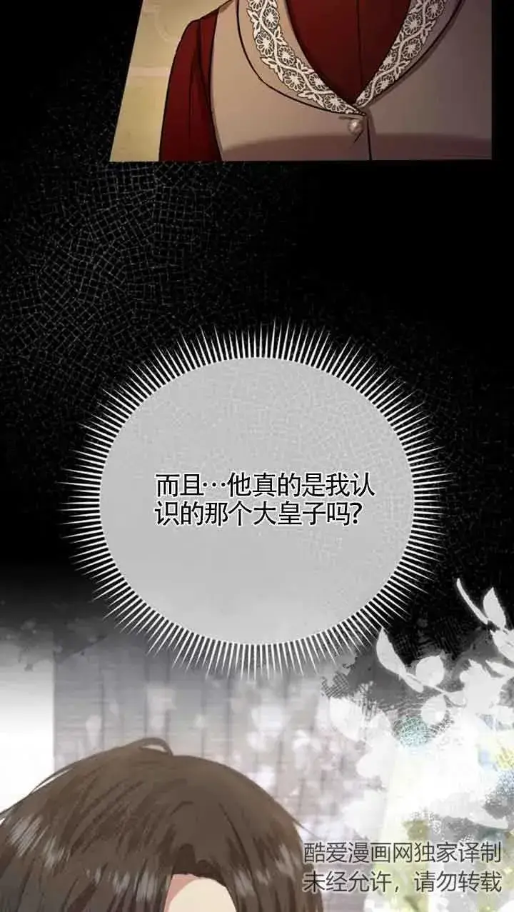 《那个恶女人生我来试试》第13话图54