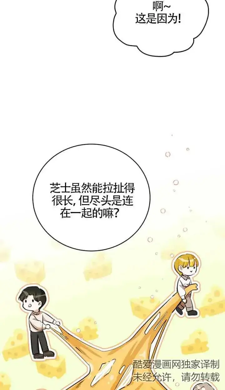 《那个恶女人生我来试试》第13话图6