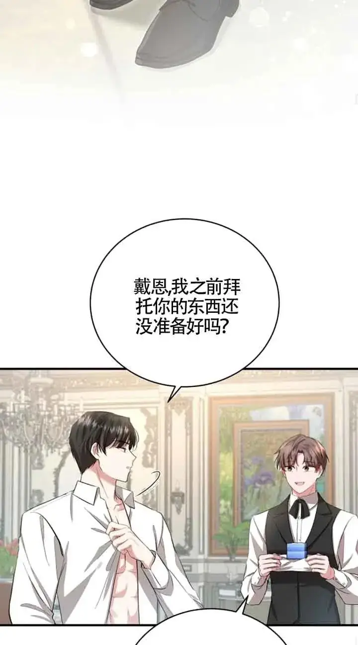 《那个恶女人生我来试试》第13话图66