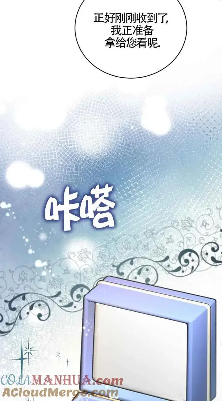 《那个恶女人生我来试试》第13话图67