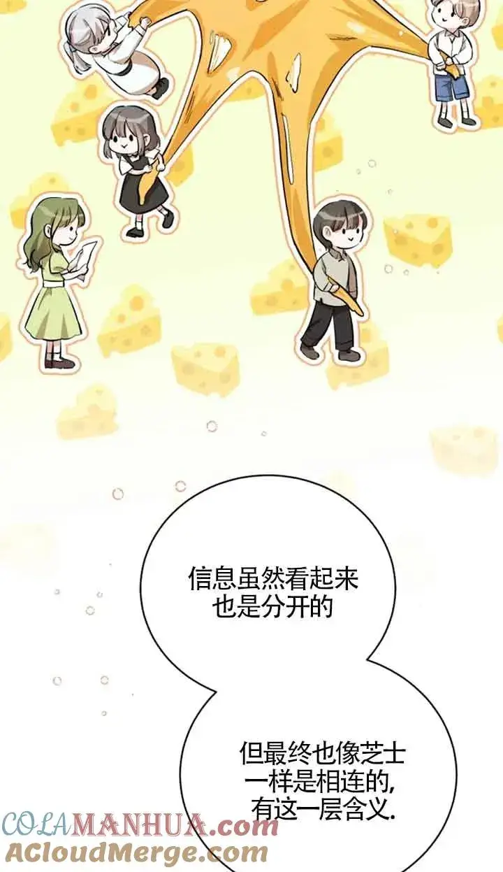 《那个恶女人生我来试试》第13话图7