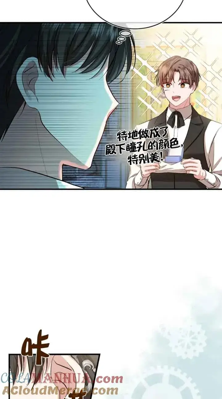 《那个恶女人生我来试试》第13话图70