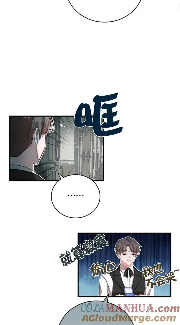《那个恶女人生我来试试》第13话图73