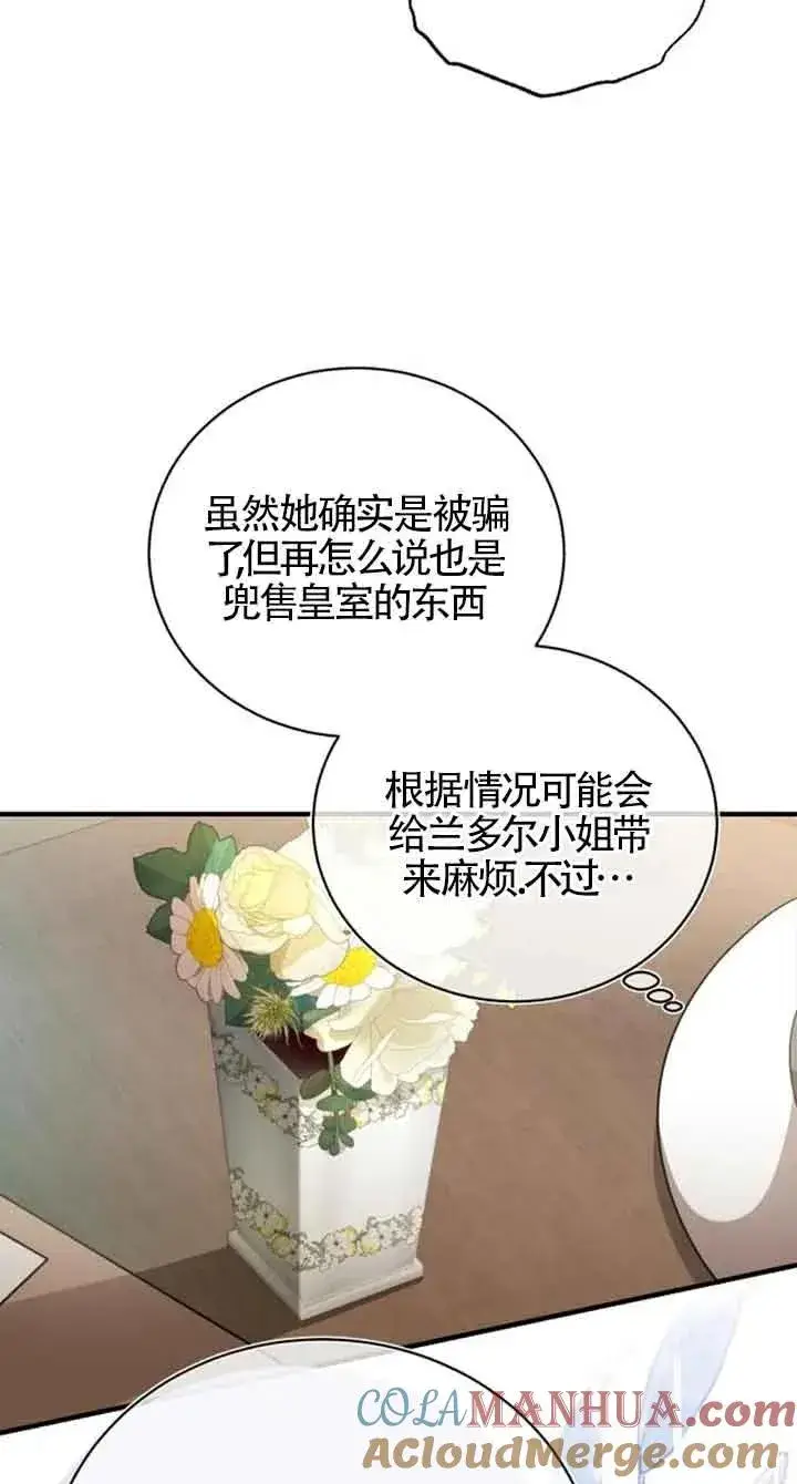 《那个恶女人生我来试试》第15话图10