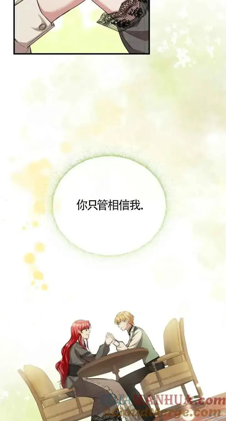 《那个恶女人生我来试试》第15话图13