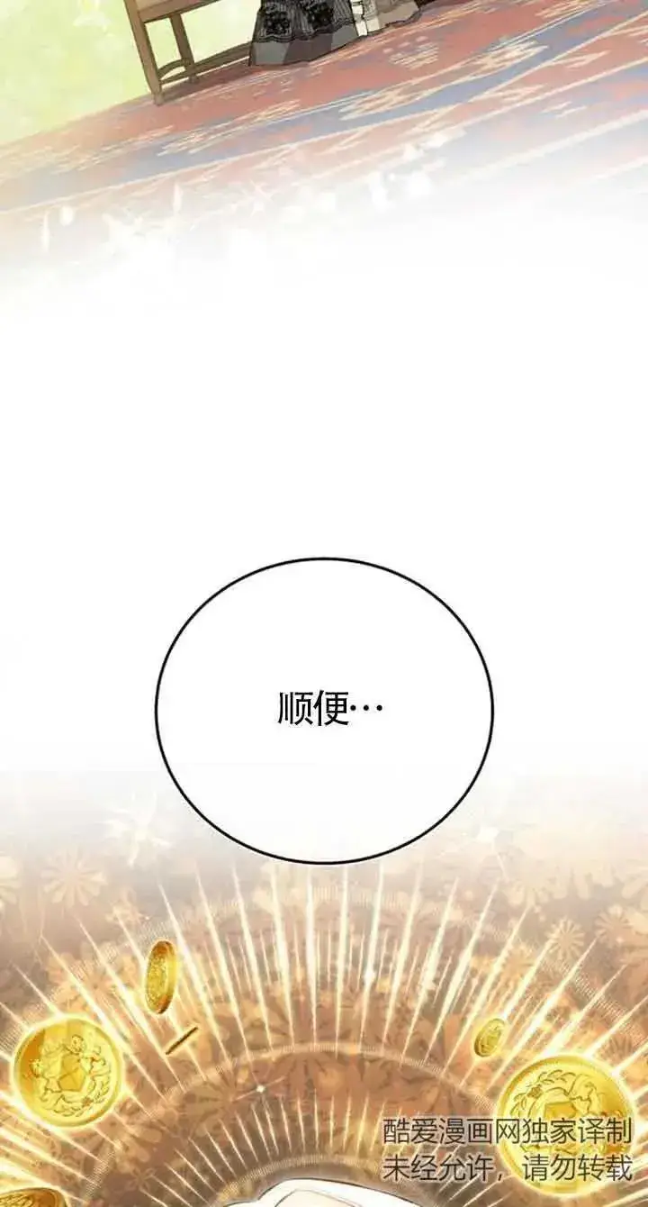 《那个恶女人生我来试试》第15话图14