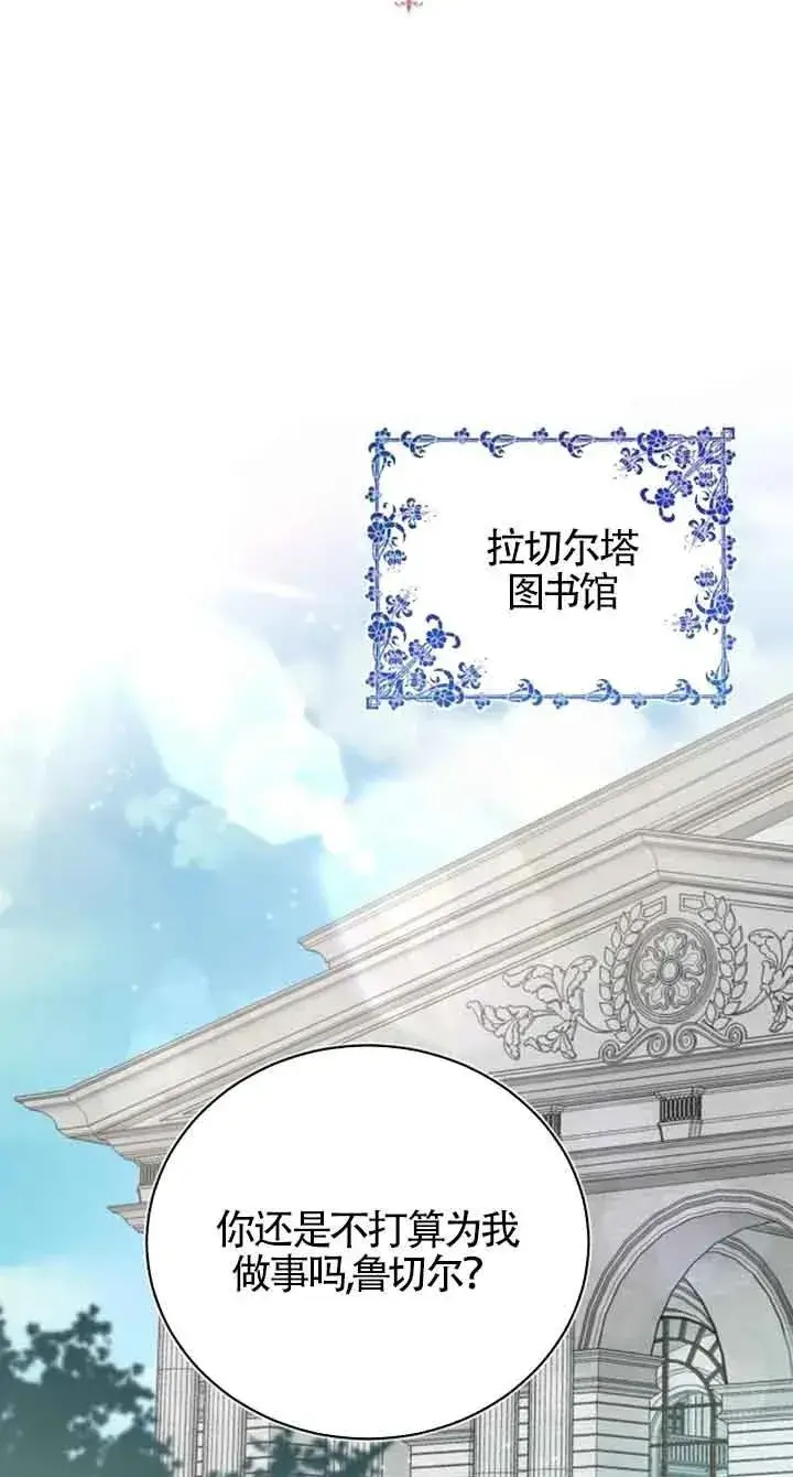 《那个恶女人生我来试试》第15话图17