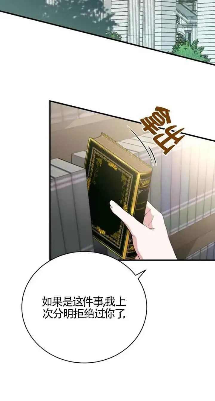 《那个恶女人生我来试试》第15话图18