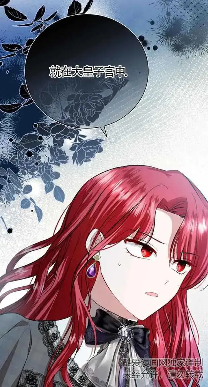 《那个恶女人生我来试试》第15话图2