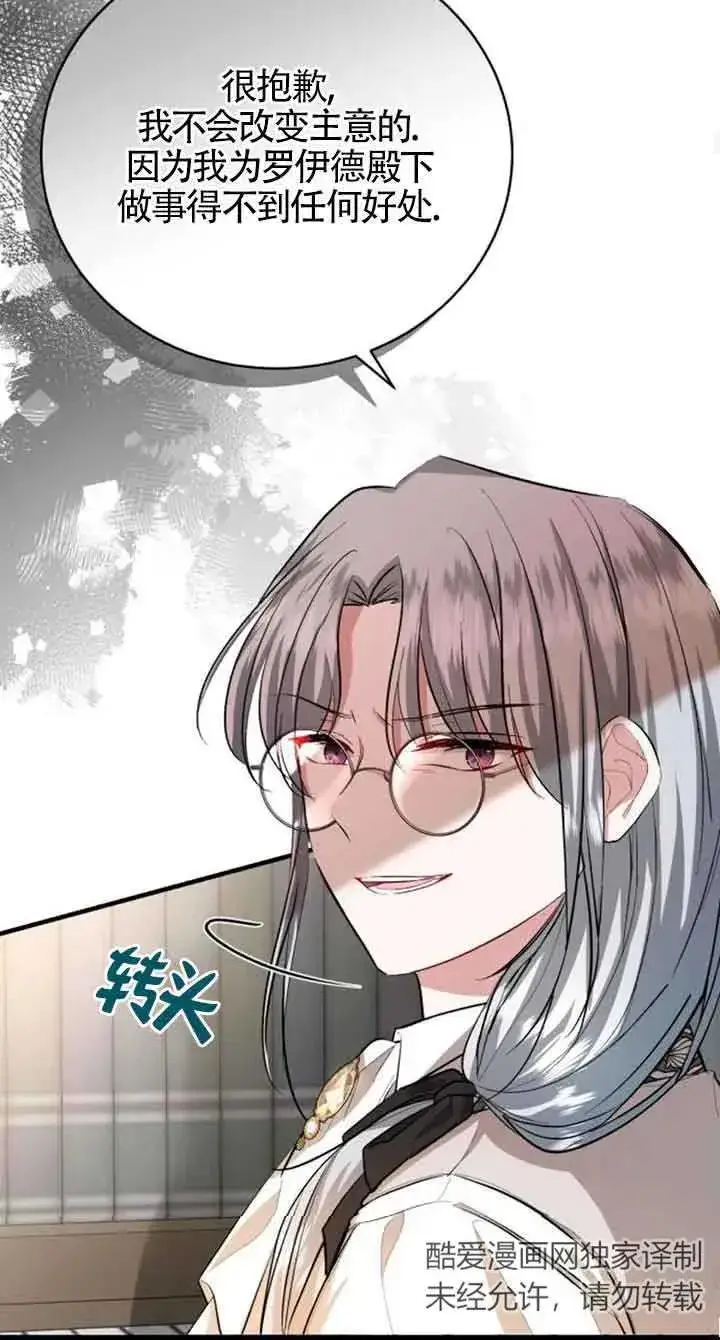 《那个恶女人生我来试试》第15话图20