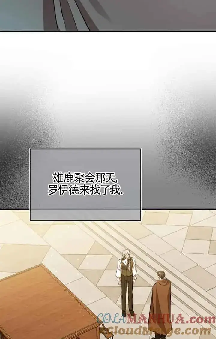 《那个恶女人生我来试试》第15话图22