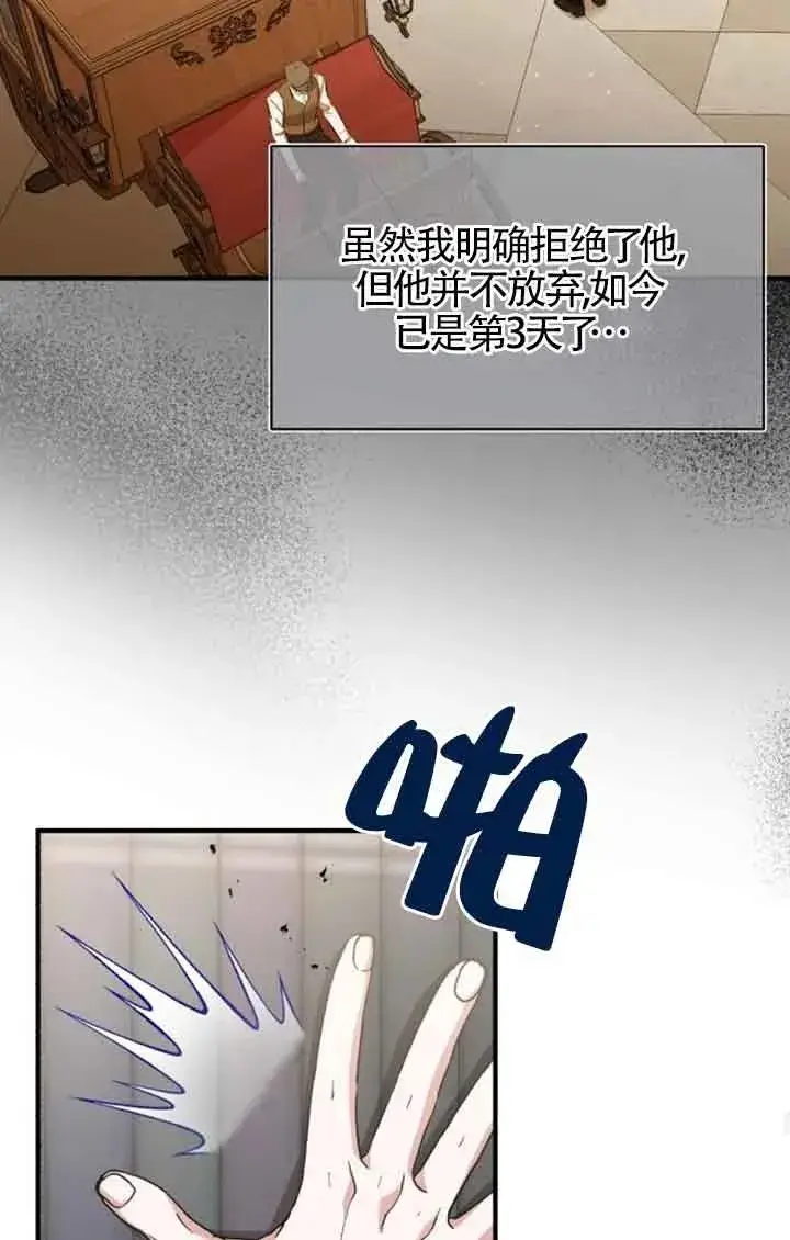 《那个恶女人生我来试试》第15话图23