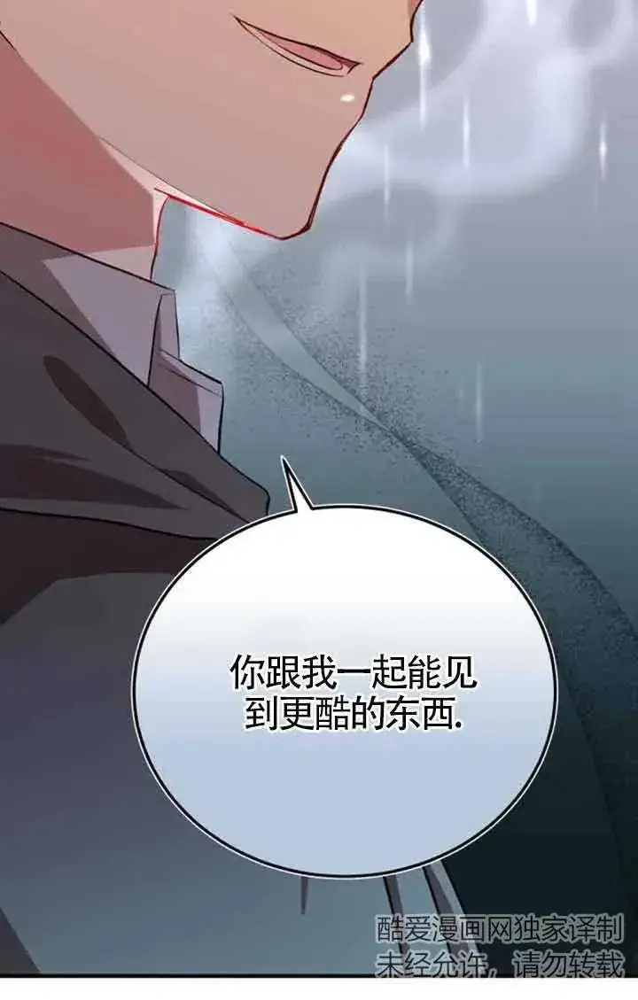 《那个恶女人生我来试试》第15话图27