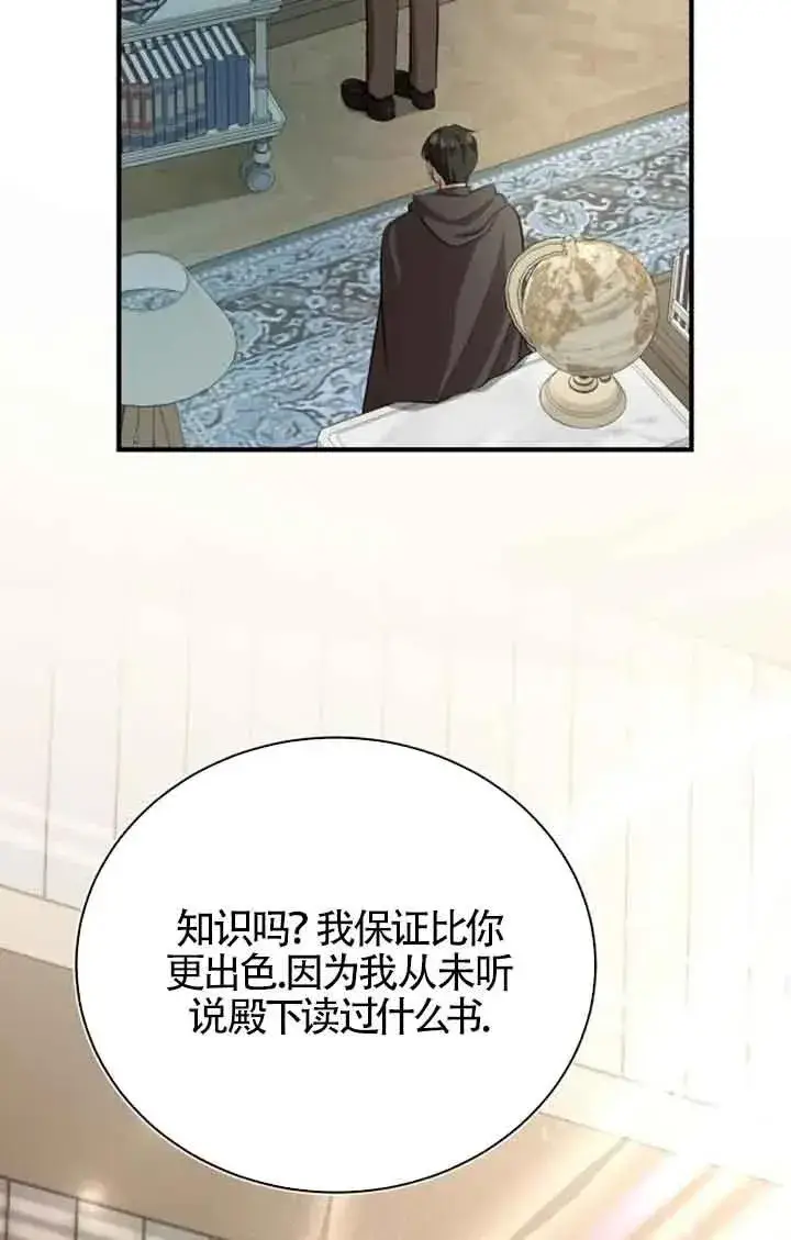 《那个恶女人生我来试试》第15话图29