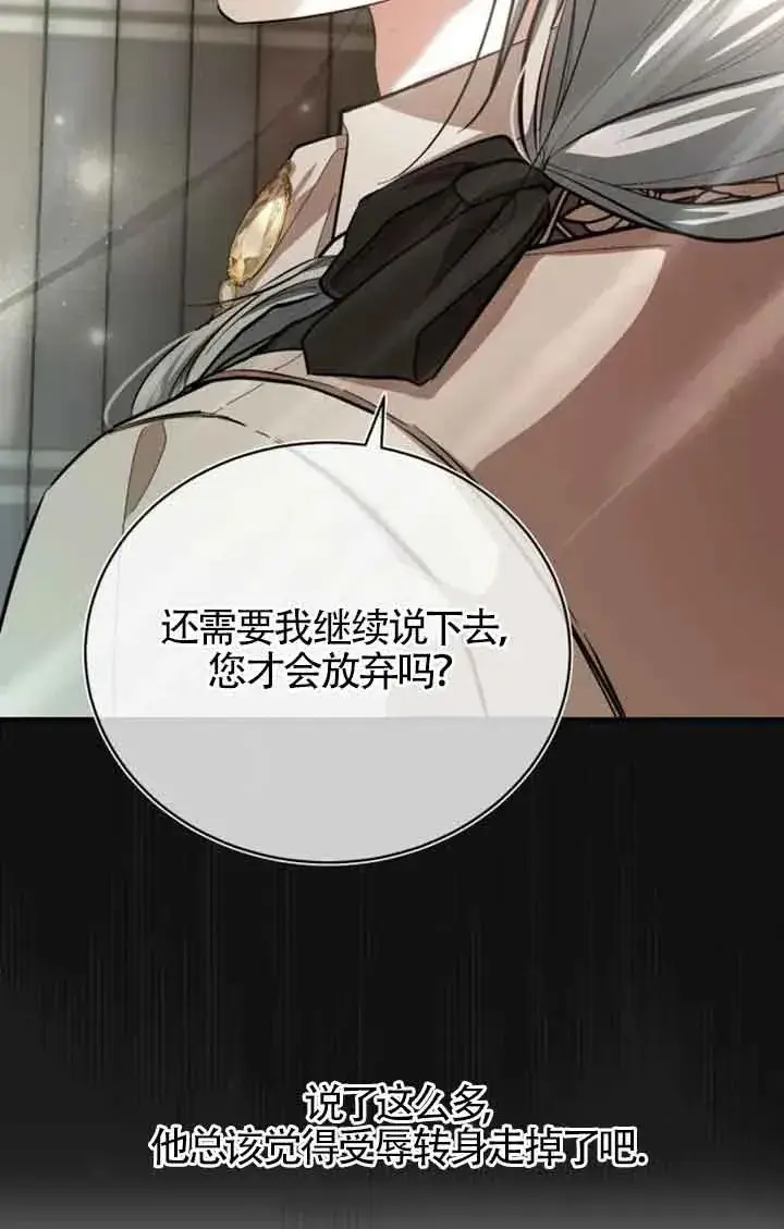 《那个恶女人生我来试试》第15话图32