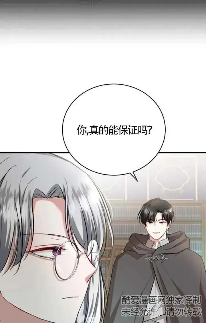 《那个恶女人生我来试试》第15话图33