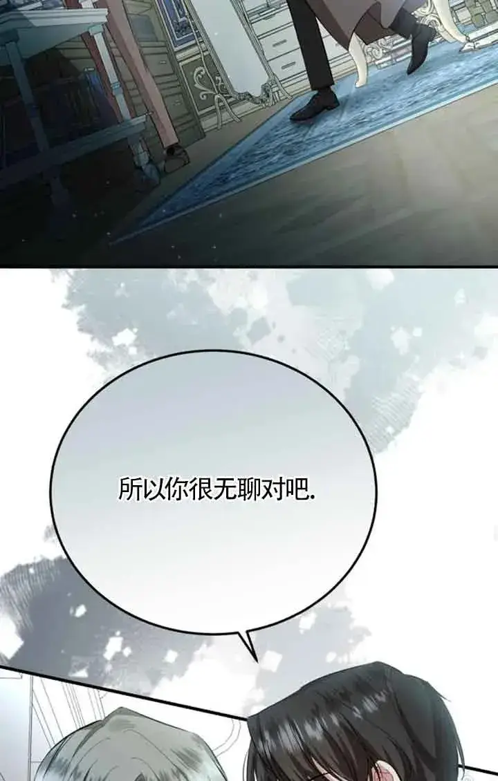 《那个恶女人生我来试试》第15话图38