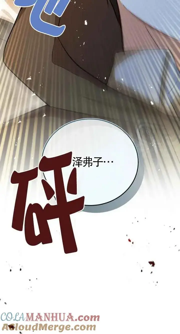 《那个恶女人生我来试试》第15话图52