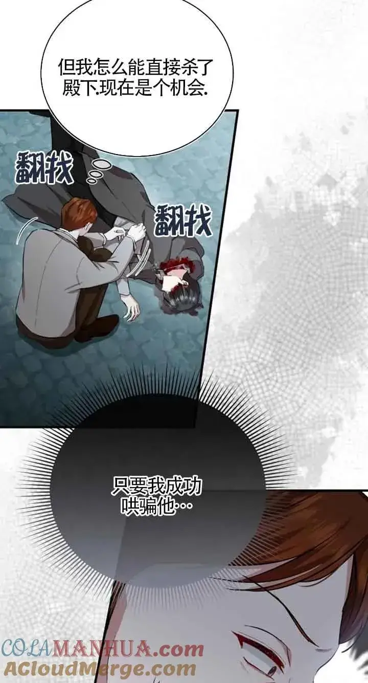 《那个恶女人生我来试试》第15话图58