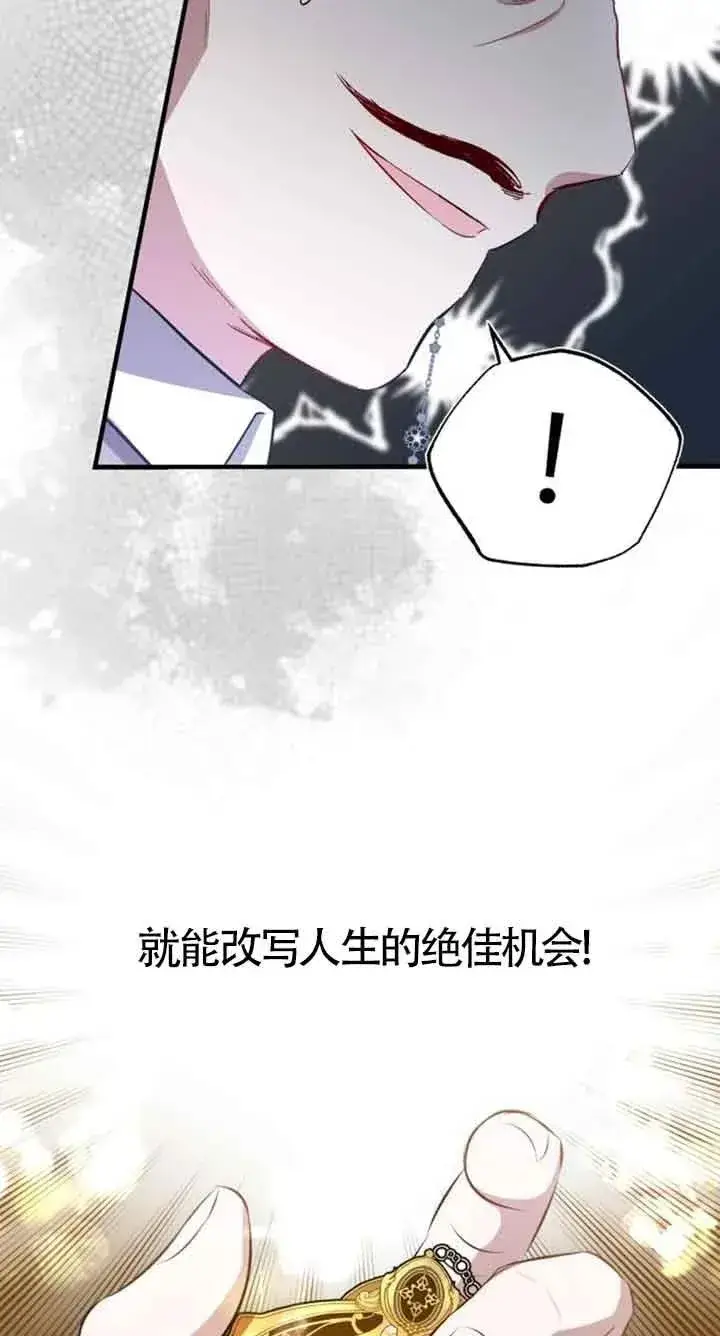 《那个恶女人生我来试试》第15话图59
