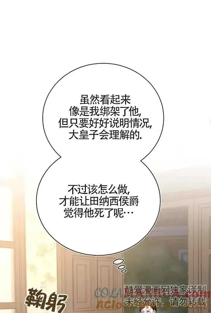 《那个恶女人生我来试试》第15话图64
