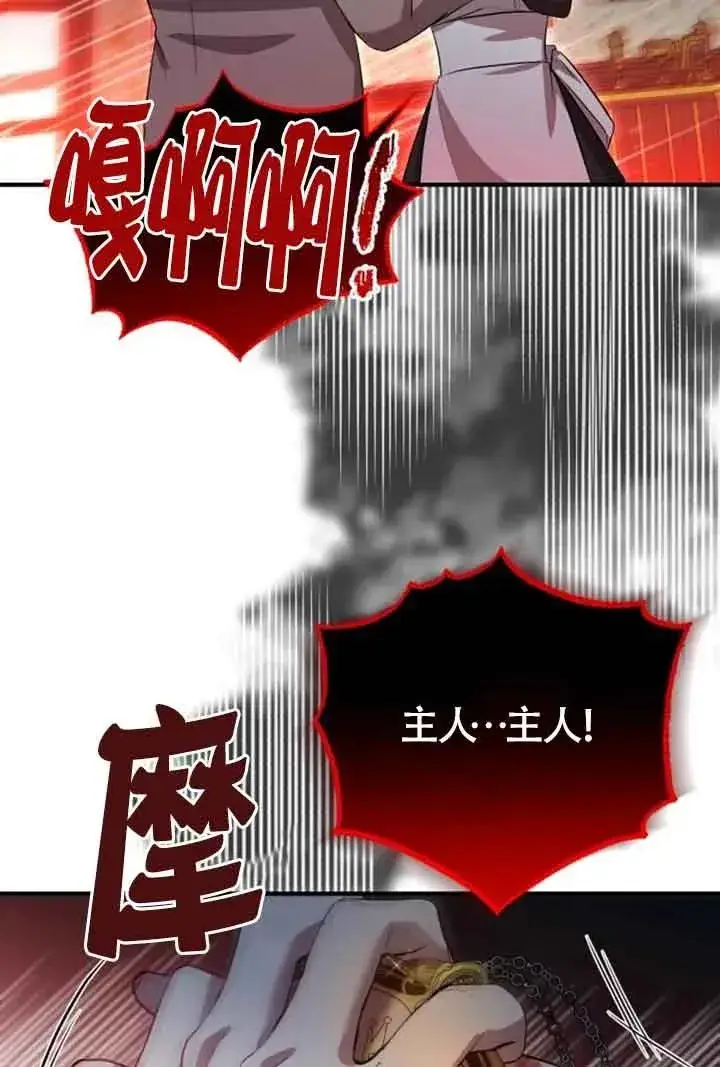 《那个恶女人生我来试试》第15话图69