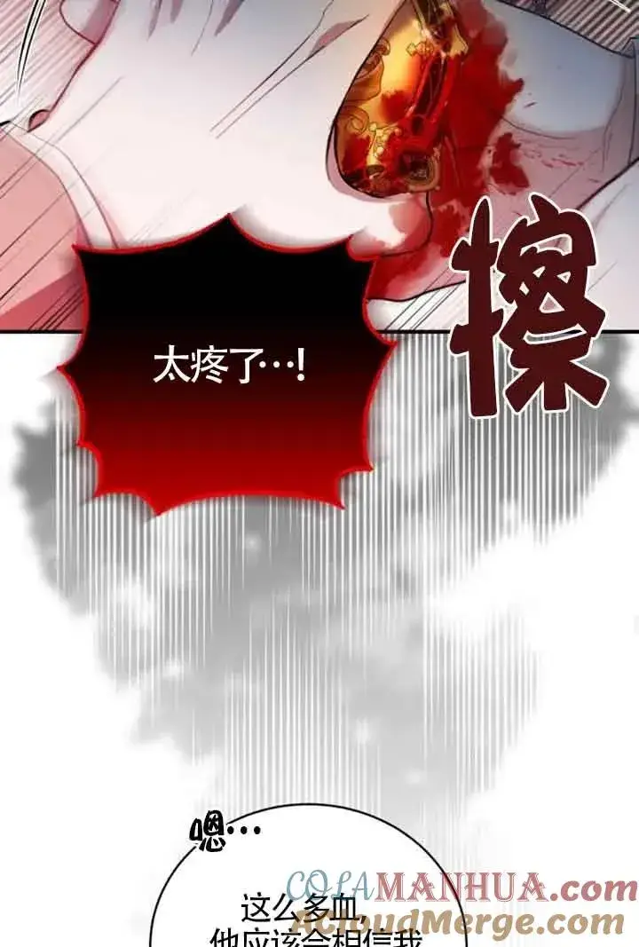 《那个恶女人生我来试试》第15话图70
