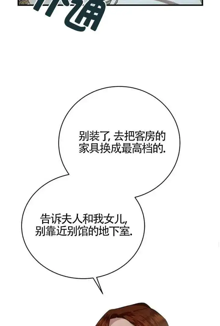 《那个恶女人生我来试试》第15话图72