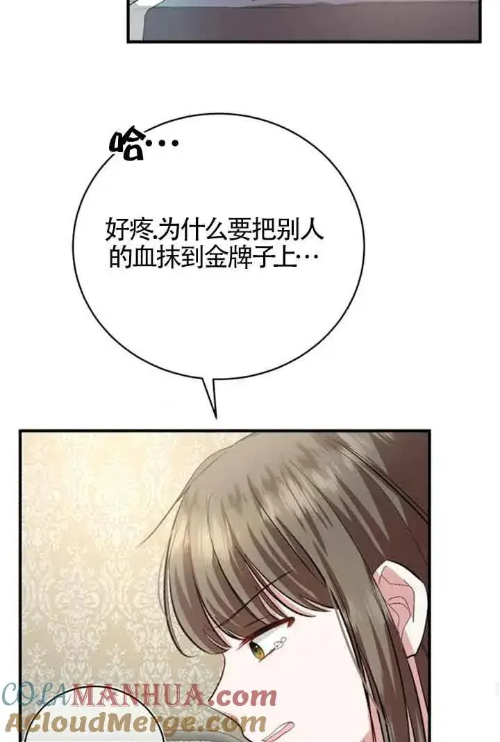 《那个恶女人生我来试试》第15话图76