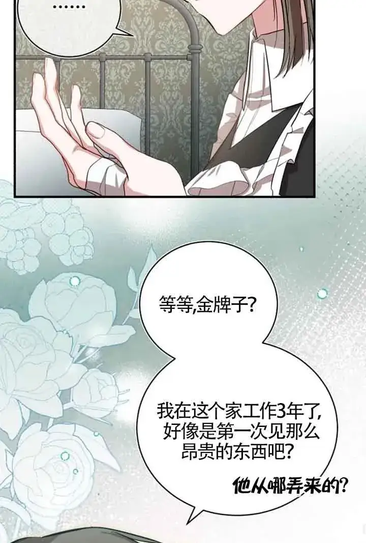 《那个恶女人生我来试试》第15话图77