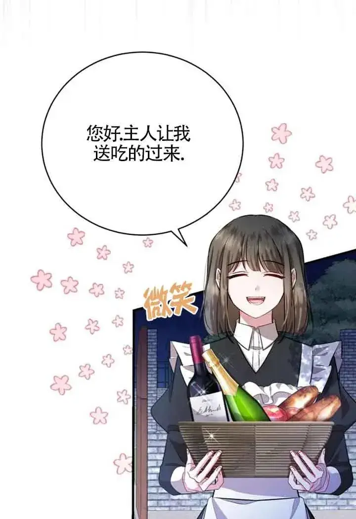《那个恶女人生我来试试》第15话图81