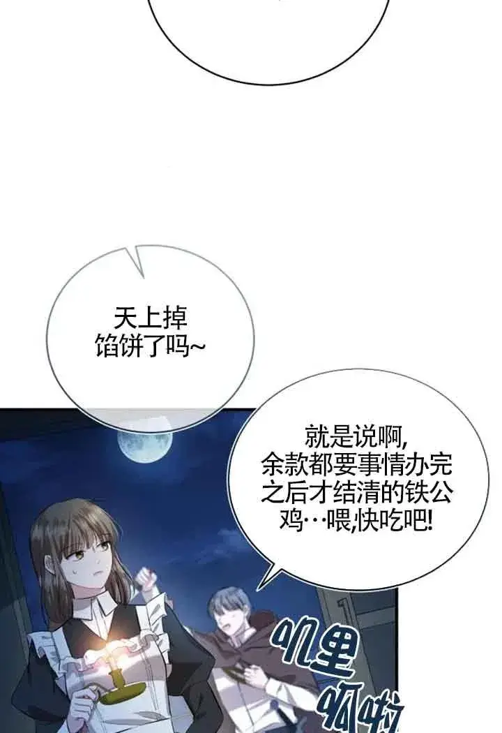 《那个恶女人生我来试试》第15话图83