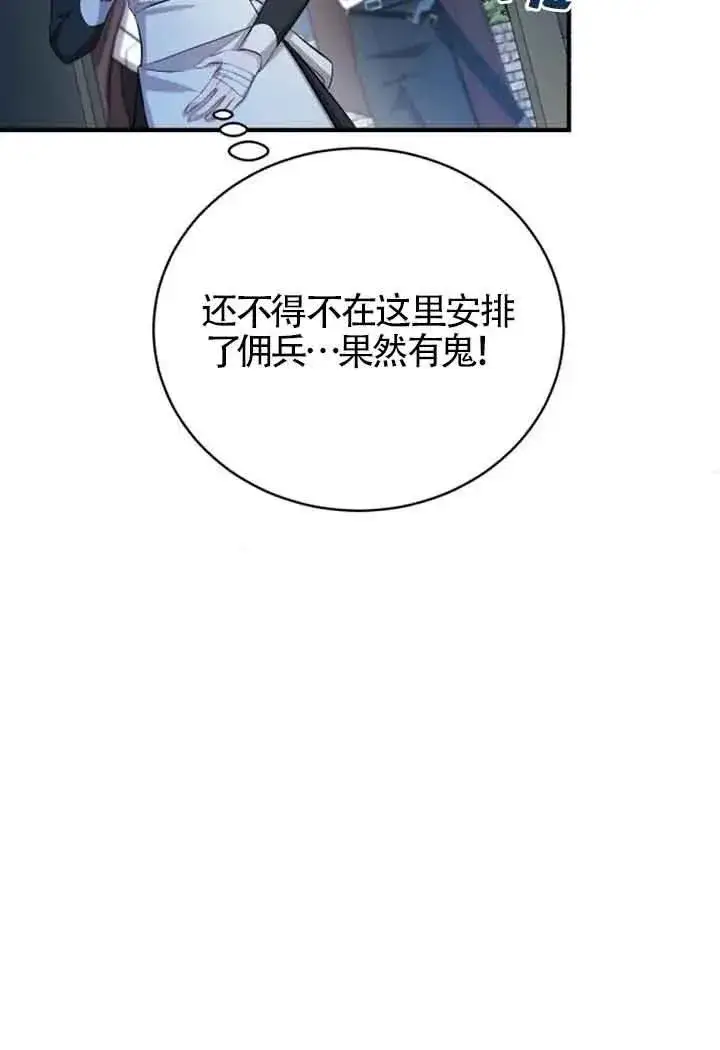 《那个恶女人生我来试试》第15话图84