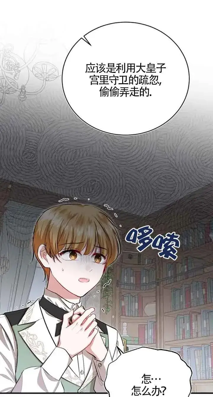 《那个恶女人生我来试试》第15话图9