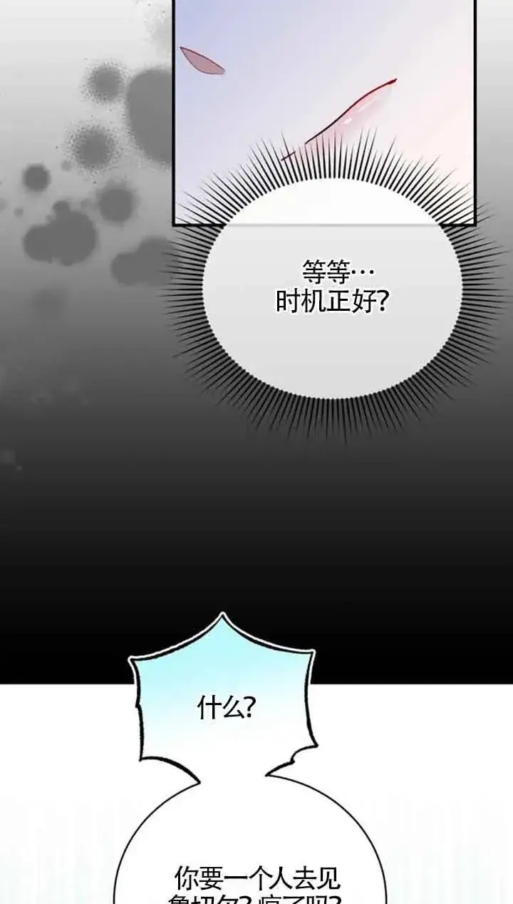 《那个恶女人生我来试试》第17话图18