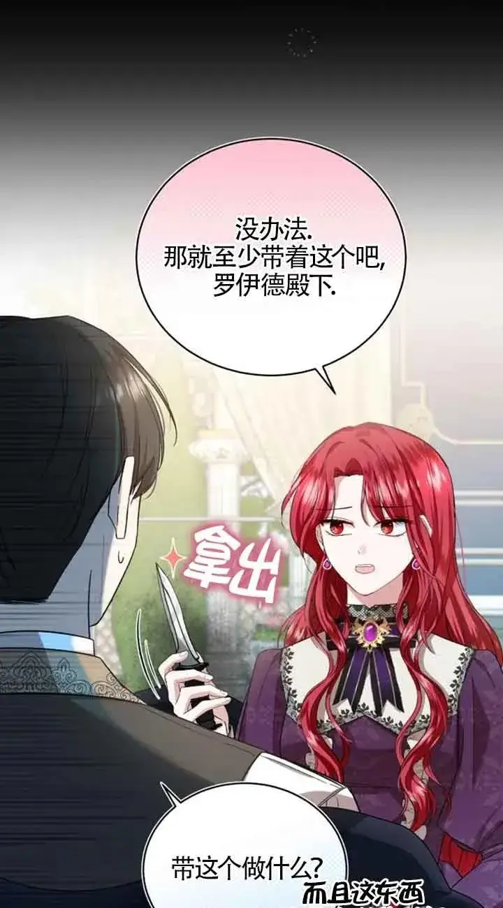 《那个恶女人生我来试试》第17话图21