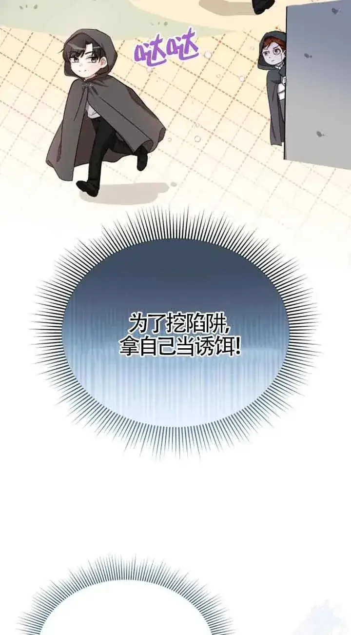 《那个恶女人生我来试试》第17话图26