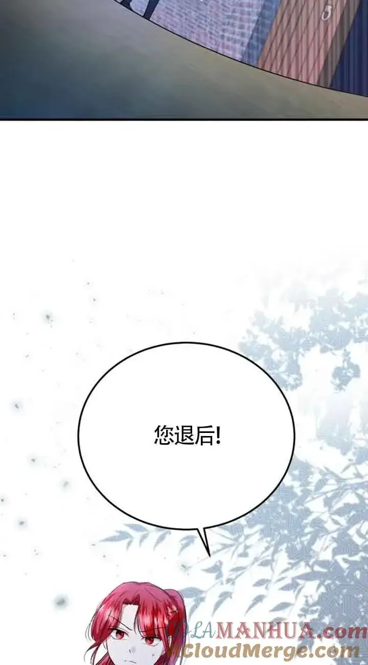 《那个恶女人生我来试试》第17话图31