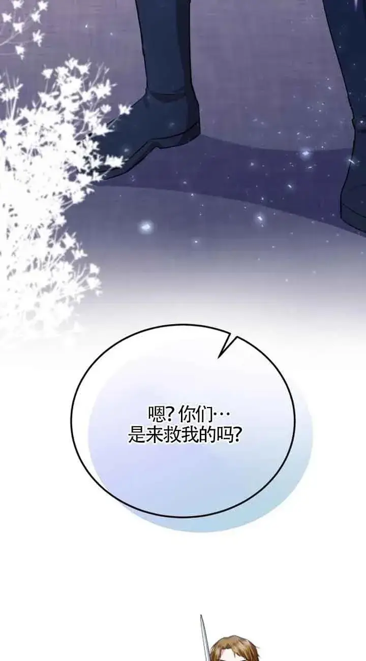 《那个恶女人生我来试试》第17话图33