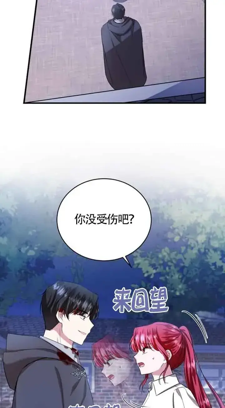 《那个恶女人生我来试试》第17话图36