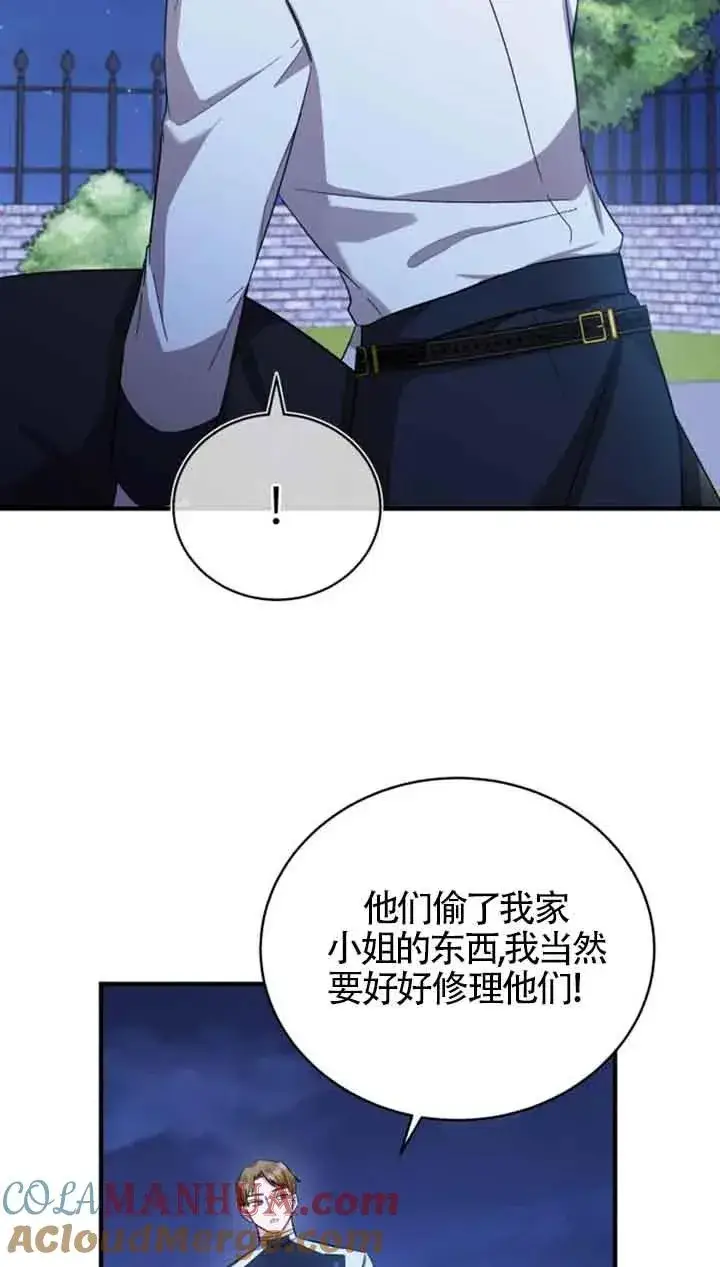 《那个恶女人生我来试试》第17话图4