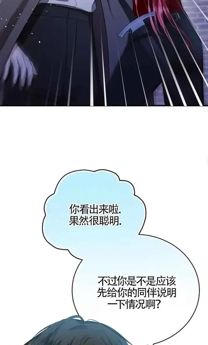 《那个恶女人生我来试试》第17话图42