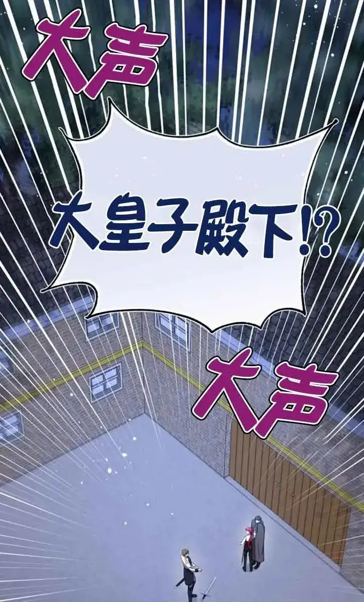 《那个恶女人生我来试试》第17话图45