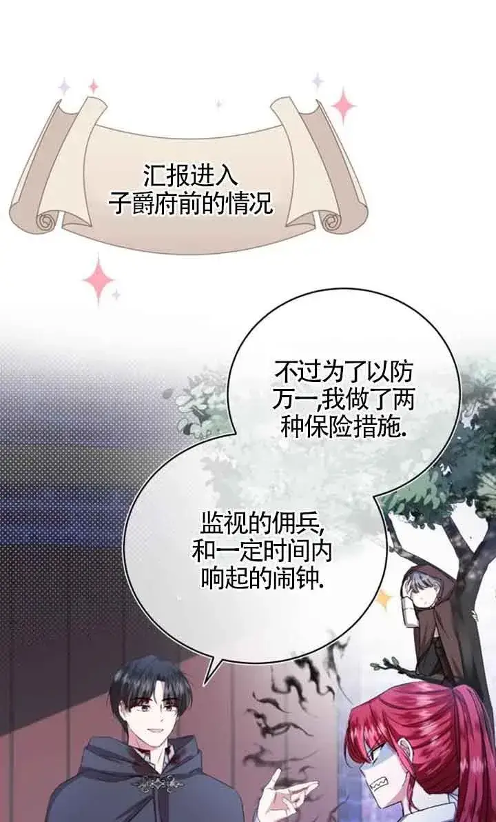 《那个恶女人生我来试试》第17话图51