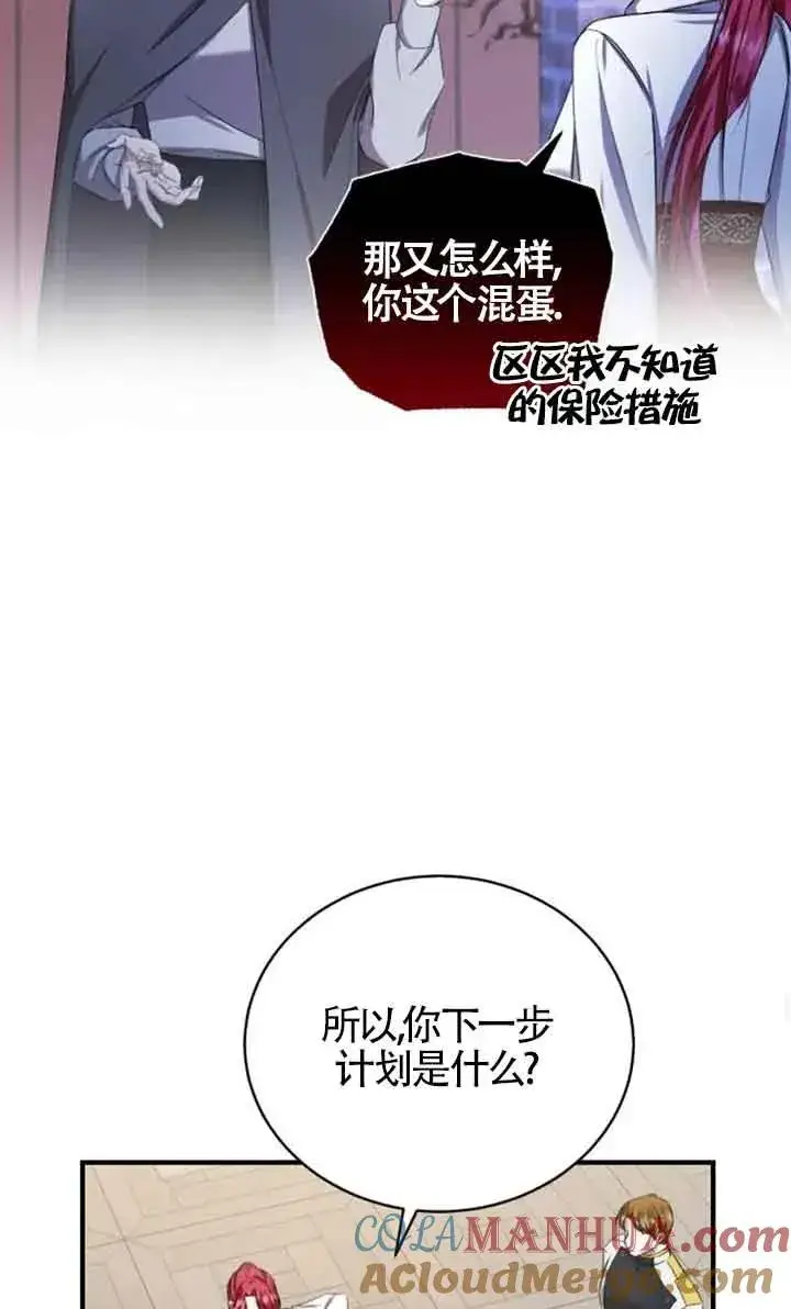 《那个恶女人生我来试试》第17话图52