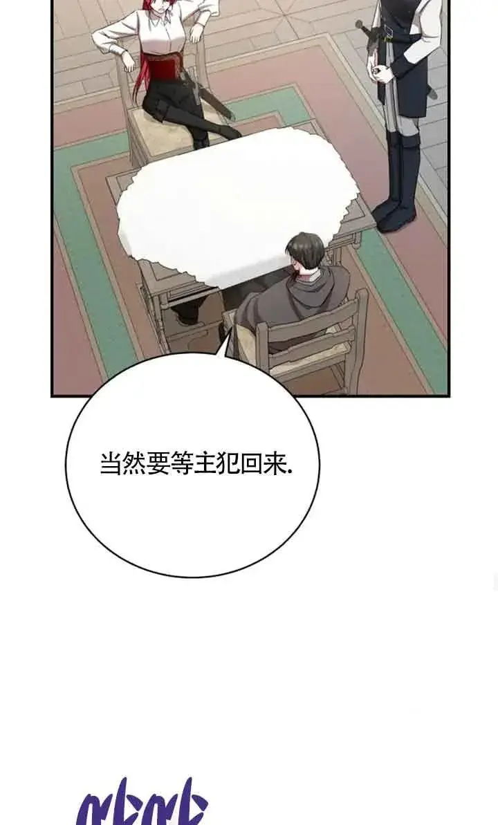《那个恶女人生我来试试》第17话图53