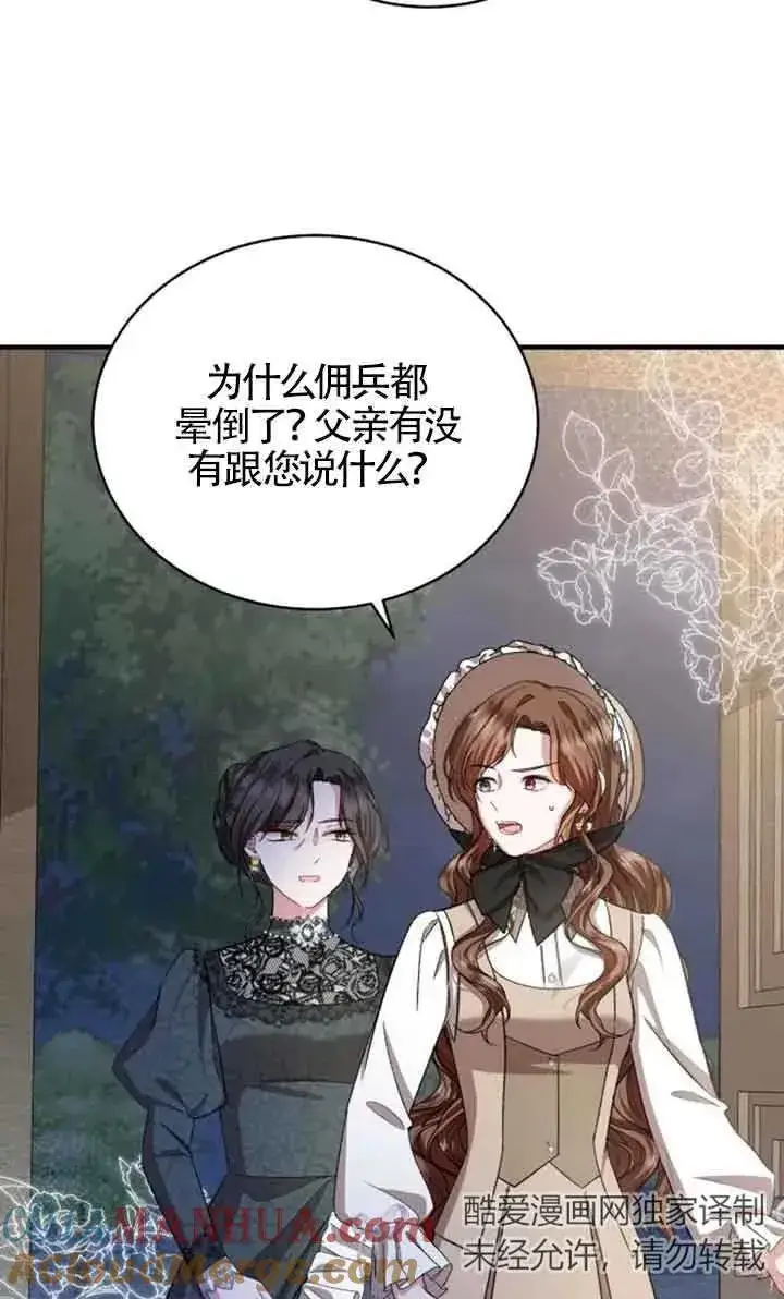 《那个恶女人生我来试试》第17话图55