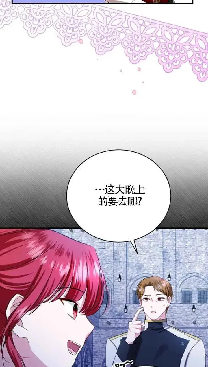 《那个恶女人生我来试试》第17话图6